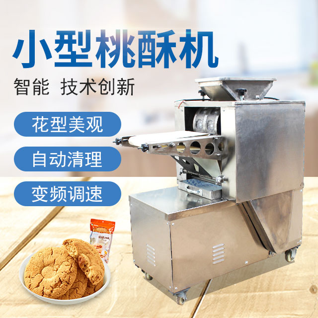 小型桃酥機