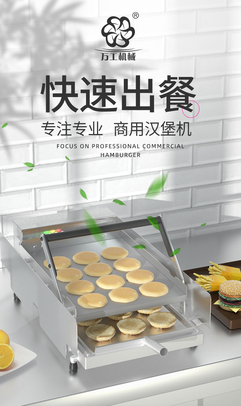 漢堡機(jī)詳情頁_01.jpg